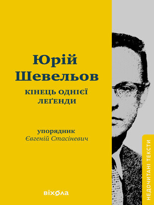 cover image of Кінець однієї леґенди